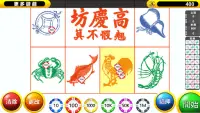 魚蝦蟹遊戲 Screen Shot 0