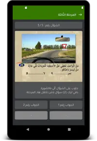 تعليم السياقة - خاص بالمغرب Screen Shot 18