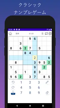 Just Sudoku - ナンプレパズルゲーム Screen Shot 0