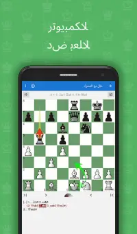 ملك الشطرنج (الالغاز ومعلم)‬ Screen Shot 4