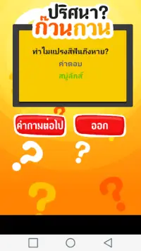 ปริศนาก๊วนกวน Screen Shot 1