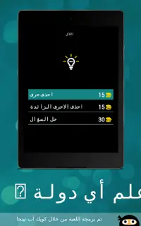 تخمن علم أي دولة ؟ Screen Shot 11