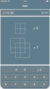 数学のなぞなぞ：IQテスト Screen Shot 1