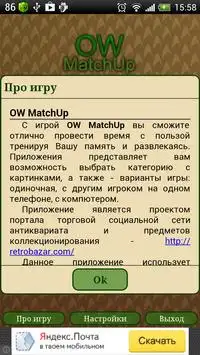 OW MatchUp тренировка памяти. Screen Shot 4