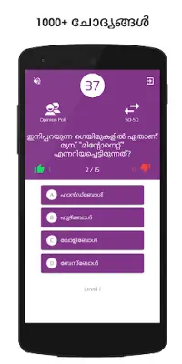 Malayalam GK Quiz - The Learning Game Screen Shot 1