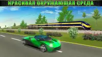 Автомобиль против Train Real Racing Simulator Screen Shot 0