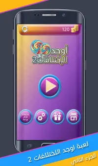 اوجد الاختلافات 2 Screen Shot 0