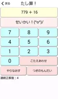 暗算トレーニング Screen Shot 4