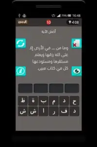 إسأل العرب | إختبر رصيدك Screen Shot 1