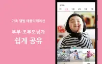 FamilyAlbum 패밀리 앨범 - 사진 & 동영상 간단 공유 Screen Shot 16