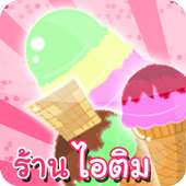 Shop ice cream - 1000 