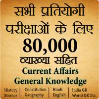 80,000  Important GK Question In Hindi - Offline