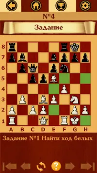 Шахматное наследие: Сыграй как Ласкер Screen Shot 2