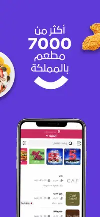 وصل Wssel - Food Delivery in KSA Screen Shot 3