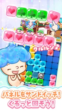 パネルパズル 可愛い爽快パズルゲーム - くるぽん Screen Shot 0