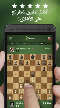 شطرنج · اِلعب وتعلّم Screen Shot 0