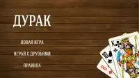 Дурак игра Screen Shot 0