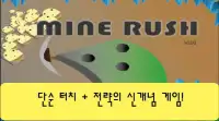 마인러쉬(Mine Rush) Screen Shot 0