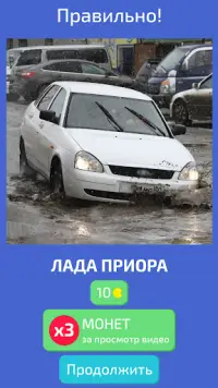 Угадай Русское Авто! Screen Shot 1