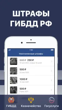 Штрафы ГИБДД официальные: с фотографией, проверка Screen Shot 0