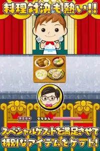 料理の達人~超ハマる本格お料理ゲーム~ Screen Shot 3