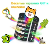 Emoji клавиатура-GIF, стикеры Screen Shot 2
