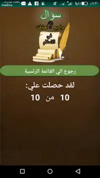 اسئلة دينية اسلامية بدون نت Screen Shot 1