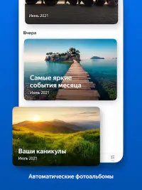 Яндекс.Диск – безлимит для фото Screen Shot 6
