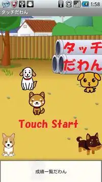 Touch The Dog Screen Shot 4