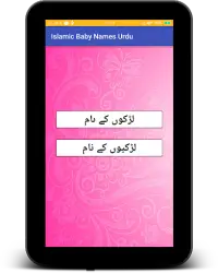 Islamic Baby Names In Urdu (Muslim Boys & Girls) Screen Shot 8