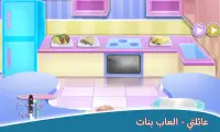 عائلتي - العاب بنات Screen Shot 0