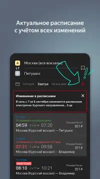 Яндекс.Электрички Screen Shot 3
