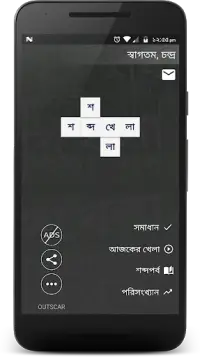 Bangla Crossword Screen Shot 0