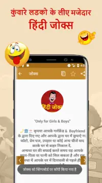 कुंवारे लडको के लीए मजेदार हिंदी जोक्स-Hindi Jokes Screen Shot 4