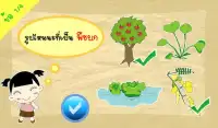 วิทยาศาสตร์ป.1 Screen Shot 5