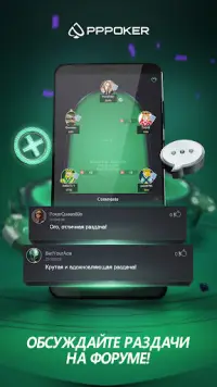 PPPoker–Покер хостинг Screen Shot 4