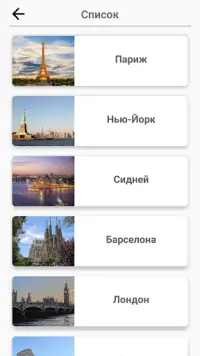 Города мира - Тест: угадайте город по фотографии Screen Shot 2