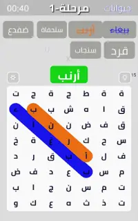 لعبة بحث عن الكلمات Screen Shot 6