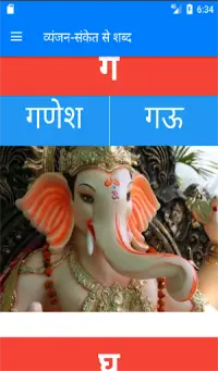Hindi Letters Learning App Screen Shot 3