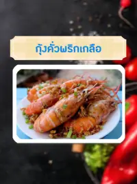 เกมส์ทายรูปอาหารไทย 2564 Screen Shot 6