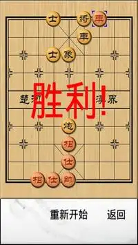 中国象棋 Screen Shot 3