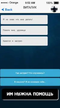 SMS Quests - симулятор помощи в чате Screen Shot 3