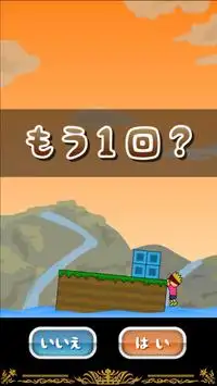 トニーくんのブロックつみつみ Screen Shot 2