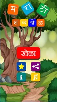 Marathi Shabdkhel 2 Screen Shot 0
