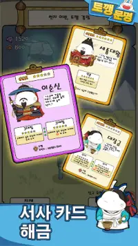 토깽 문명 Screen Shot 3