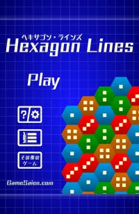 ヘキサゴン・ラインズ (Hexagon Lines) Screen Shot 10
