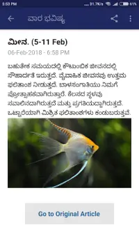 Kannada Horoscope Screen Shot 2