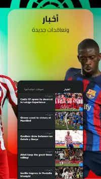لاليغا: تطبيق كرة القدم الرسمي Screen Shot 4