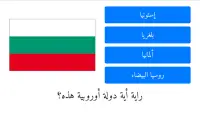 أعلام الدول الأوروبية وأسماؤها بالعربية مع الصور Screen Shot 4