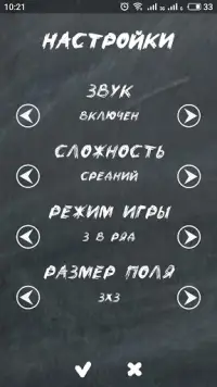 Крестики - Нолики Screen Shot 1